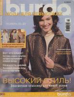 Журнал + выкройки "Burda" февраль 2004 Москва 2004 Мягкая обл. 47 с. С цв илл